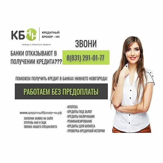15 лучших брокеров для получения кредита в москве: список проверенных кредитных брокеров