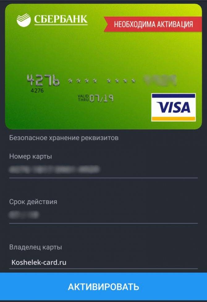 Как активировать кредитную карту сбербанка - инструкция по активации mastercard gold и visa через интернет