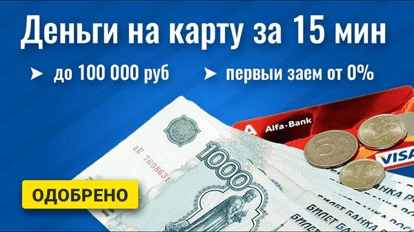 Займы до 200000 рублей в москве