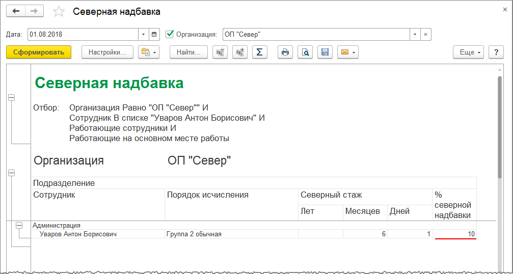 Районный коэффициент и северная надбавка