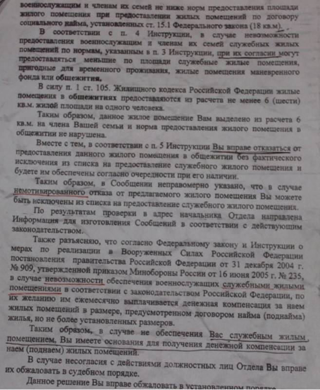 Компенсация поднаем военнослужащим. Выплаты военным за поднаем жилья. Документы на поднаем жилья военнослужащим. Денежная компенсация за наем поднаем жилых помещений военнослужащим. Перечень документов на поднаем жилья для военнослужащих.