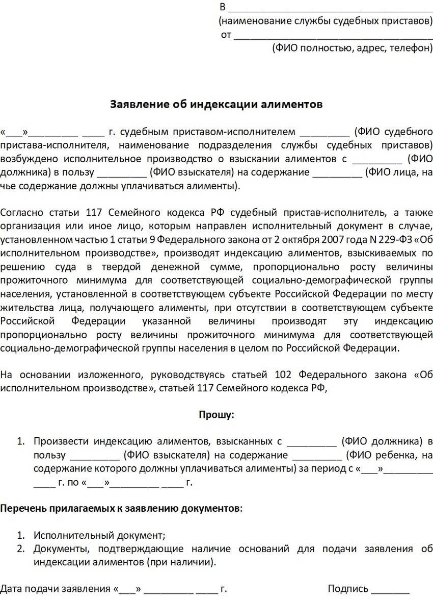 Образец заявления приставам о сохранении прожиточного минимума работающего гражданина рф