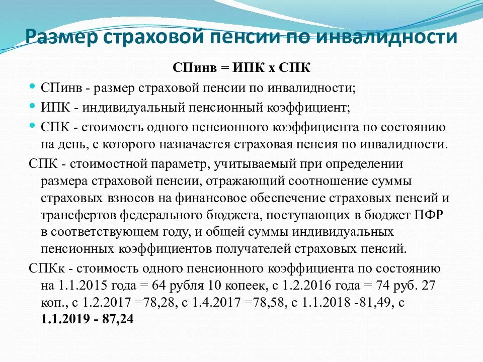 Пенсия по инвалидности в москве. Рассчитать страховую пенсию по инвалидности 1 группы калькулятор. 2. Социальная пенсия по инвалидности.1 группы. Формула исчисления страховой пенсии по инвалидности. Условия назначения инвалидности страховой пенсии по инвалидности.