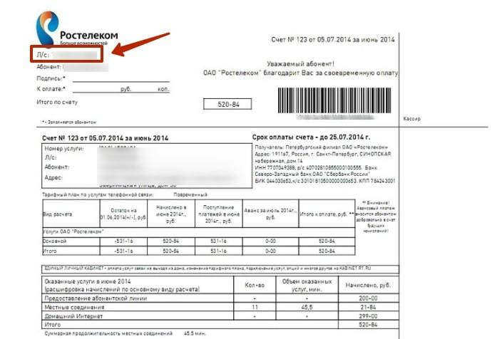 Как узнать лицевой счет интернета. Лицевой счет в договоре Ростелеком. Номер лицевого счета на роутере. Лицевой счет интернета Ростелеком. Лицевой счет на квитанции Ростелеком.
