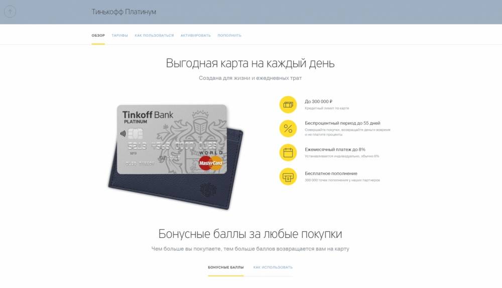 Обзор кредитных карт банка «тинькофф» [виды и их особенности]