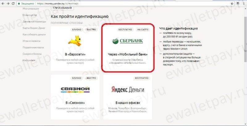 Ускоренная идентификация яндекс.денег в украине