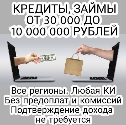 Взять кредит с плохой кредитной историей в москве
