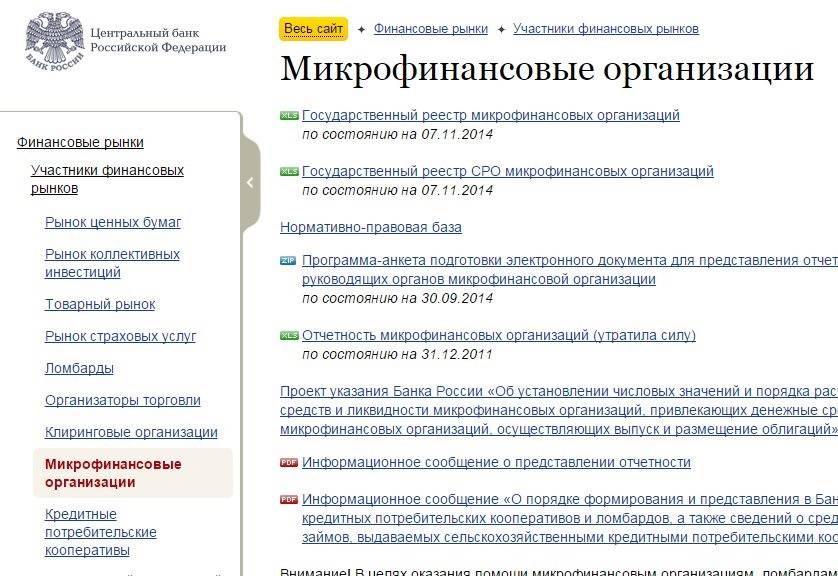 Письмо банка россии от 20 марта 2020 г. № ин-015-44/25 “информационное письмо о комплексе мер по поддержке рынка микрофинансирования”