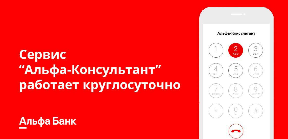 Расскажем как узнать остаток за кредит от банка "альфа банк" | infozaimi.ru