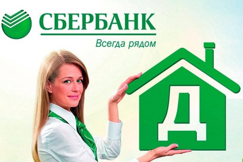 Ипотека «загородная недвижимость» сбербанка россии ставка от 8%: условия, ипотечный калькулятор