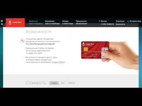 Требования к получателю кредитной карты альфа-банка