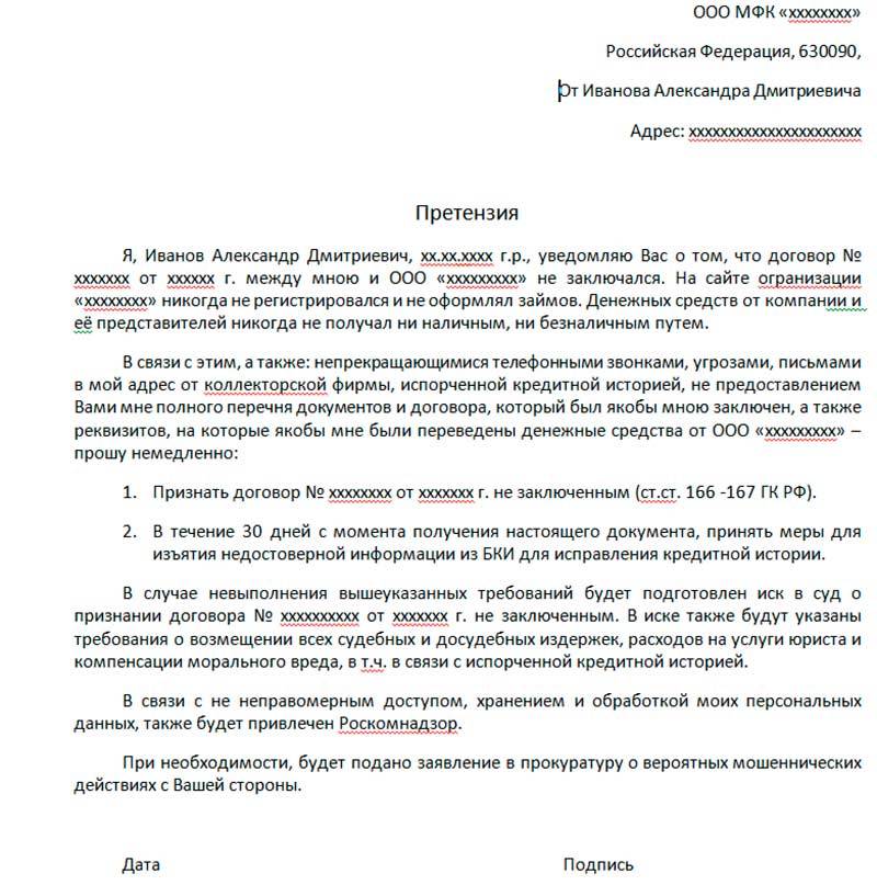 Как написать жалобу в центробанк на действия банка от физического лица образец онлайн