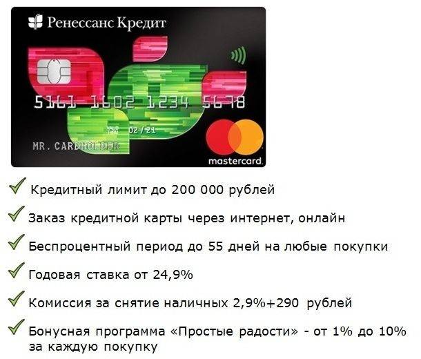 Кредитная карта ренессанс кредит: как оформить онлайн, условия