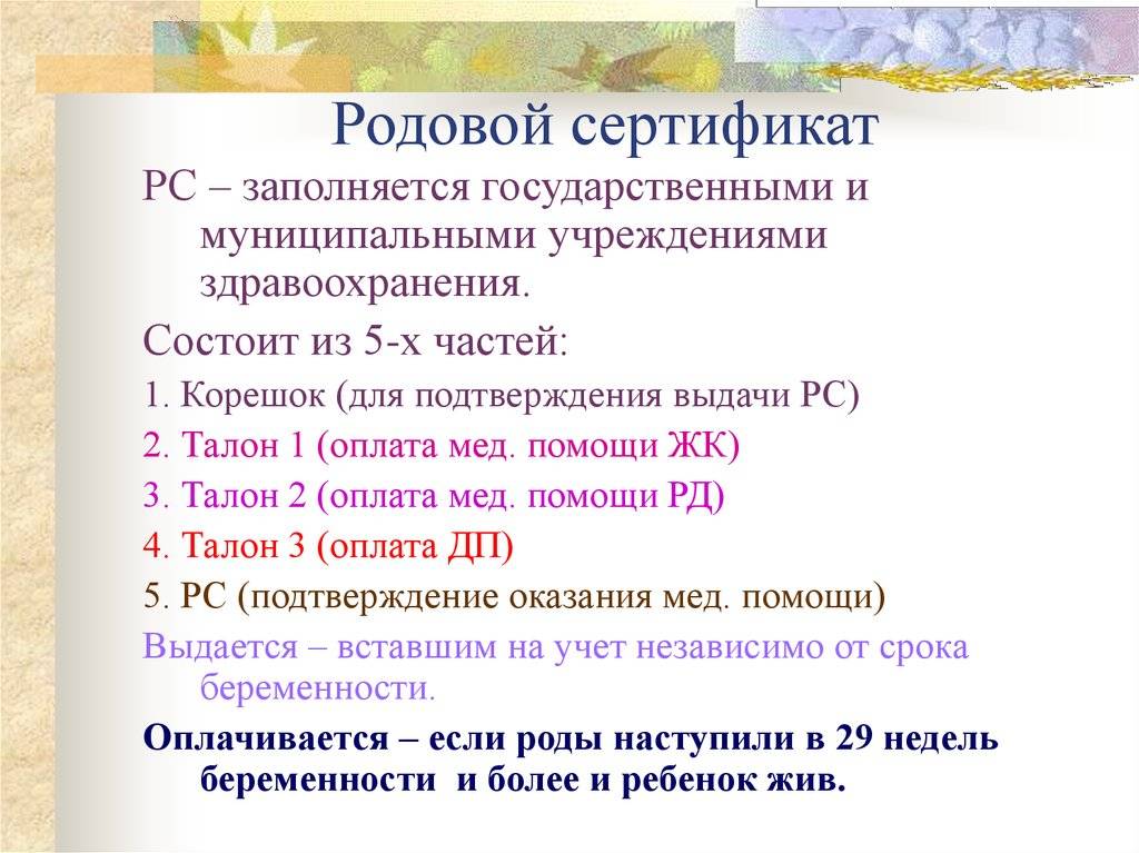 Родовой сертификат презентация