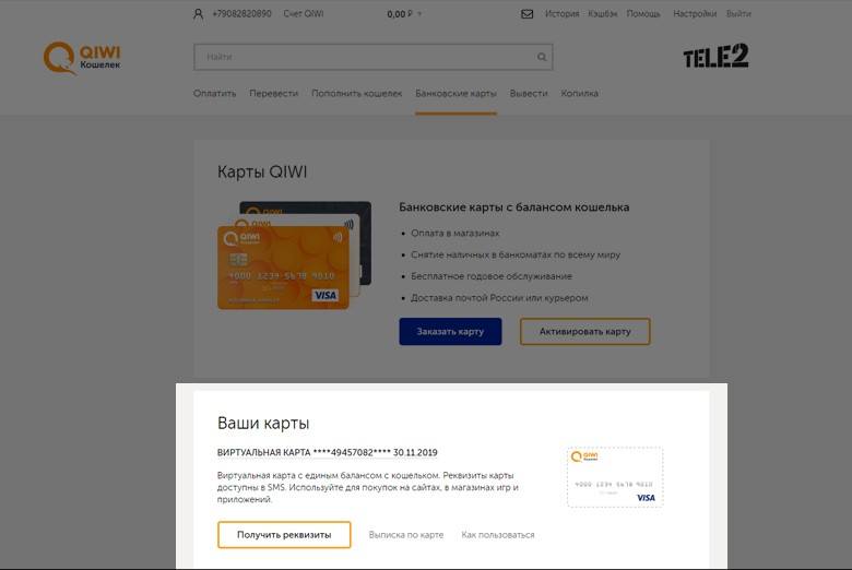 Бесплатная виртуальная карта киви как получить