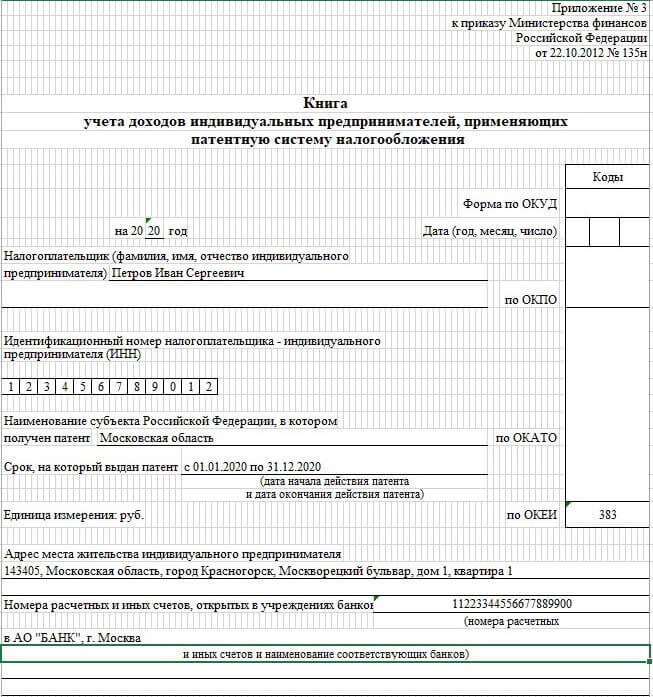 Образец кудир для ип