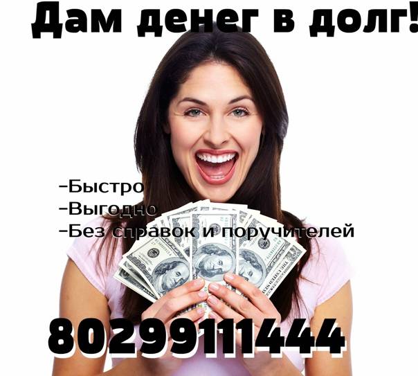 Займ 50000 рублей срочно без отказа на карту