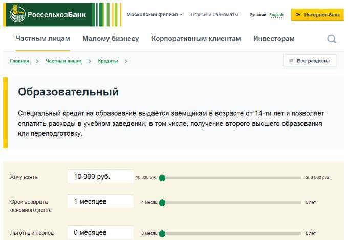 Подать заявку на потребительский кредит в россельхозбанке онлайн заявка