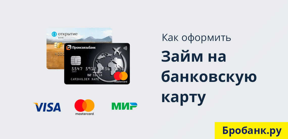 Кредитные карты без отказов, оформить кредитку без отказа онлайн в ​​2021 году