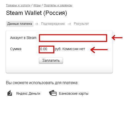 Как закинуть денег на счет steam меньше 150 рублей: пополняем через приват 24