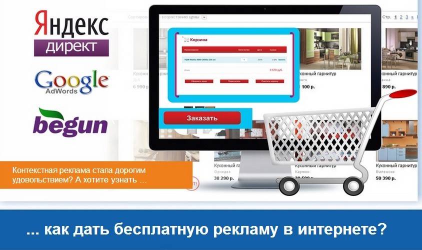 Как дать рекламу. Дать рекламу в интернете. Бесплатная реклама.