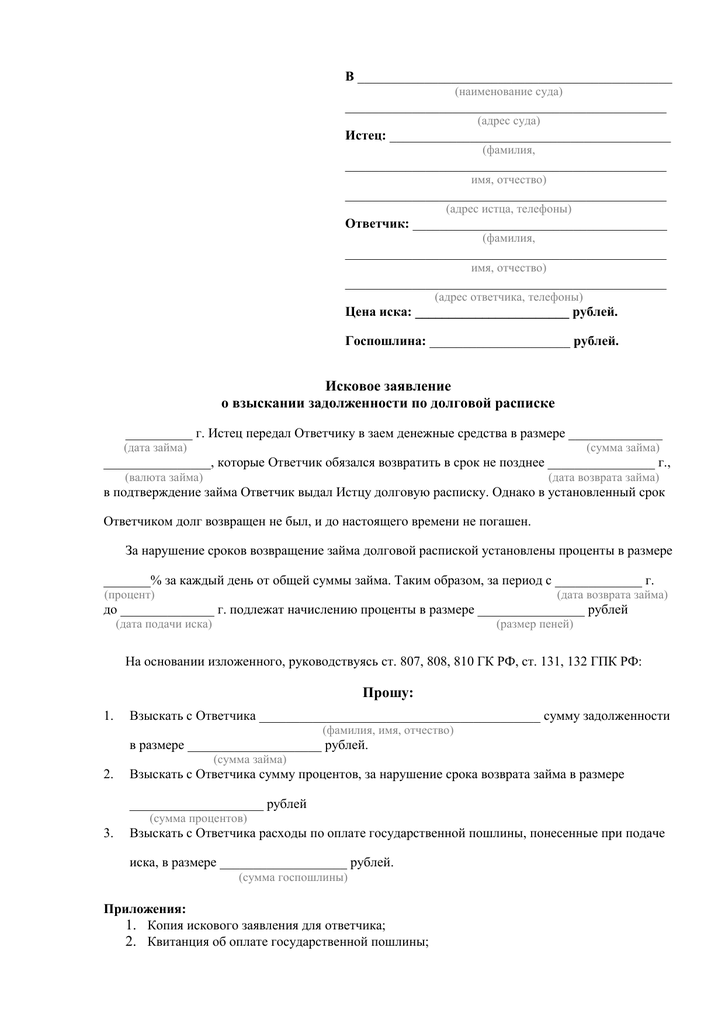 Образец претензия о возврате денежных средств по расписке образец