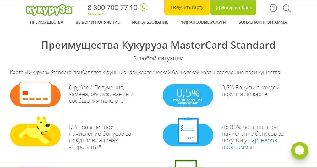 Кукуруза карта интернет банк