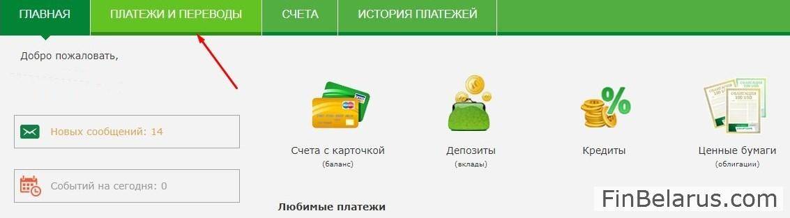 М банкинг беларусбанк: подключение и вход в систему