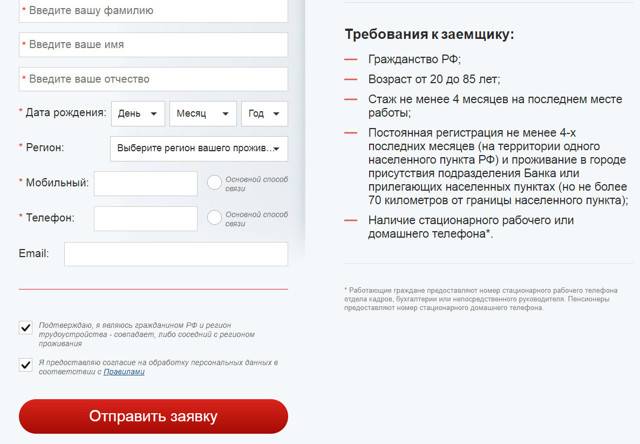 Совкомбанк — онлайн заявка на кредит наличными
