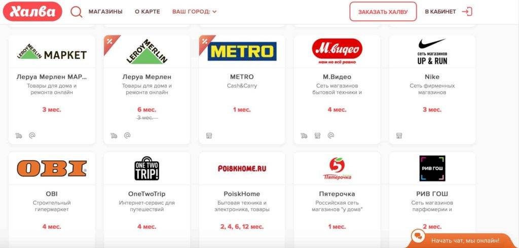 Магазины партнеры «халвы» – полный список кредитной карты в волгограде, новосибирске, красноярске и омске