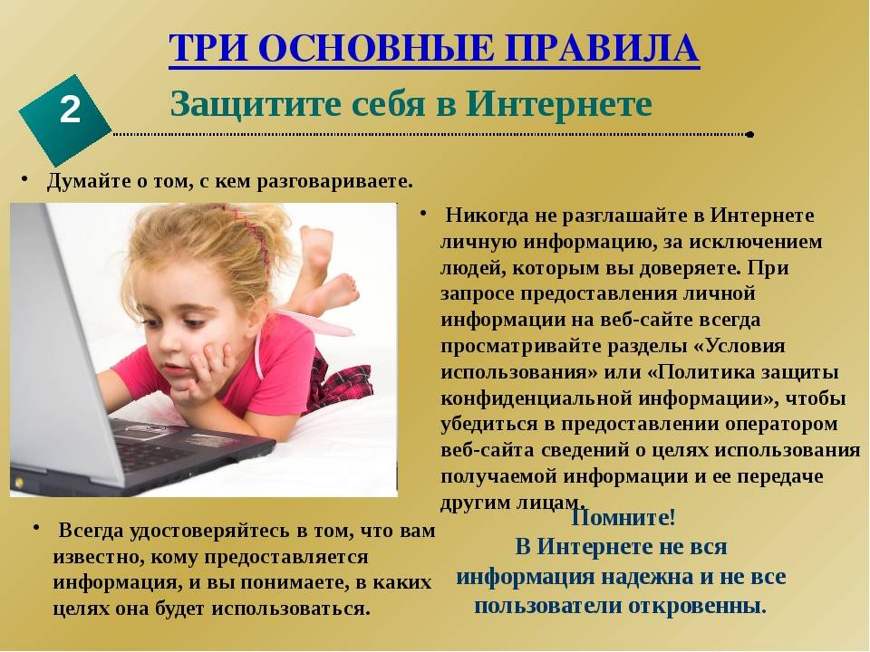 Презентация о безопасном интернете для детей