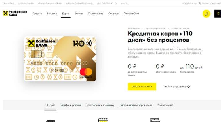 Заказать кредитные карты райффайзен банка в 2021 году: особенности кредиток, онлайн заявка