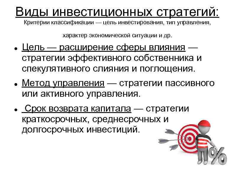 Инвестиционные стратегии проектов