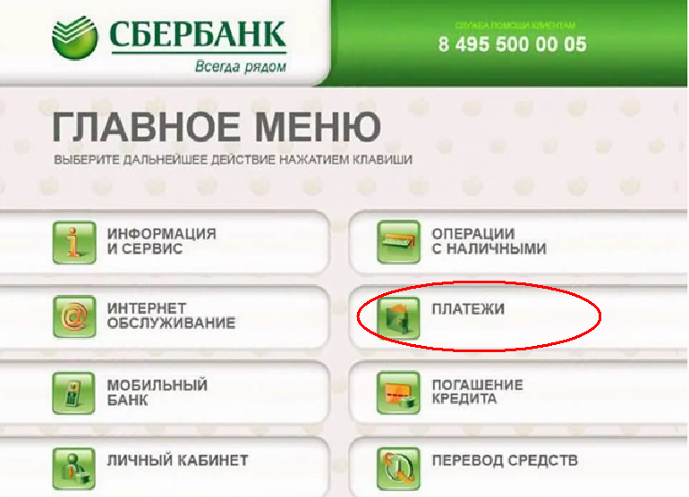 Внести деньги на озон карту через банкомат. Терминал для оплаты банковскими картами Сбербанк. Как пополнить киви через Сбербанк. Карточка оплаты счета над кошельком Сбербанк.