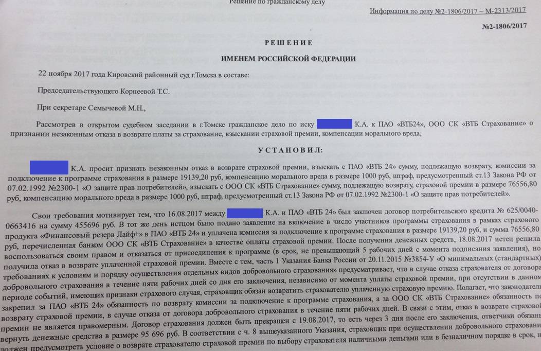 Судебная практика по договору страхования. Исковое заявление на страховую компанию. Иск на страховую компанию образец. Претензия по возврату страховой премии. Исковое заявление о взыскании страховой премии.