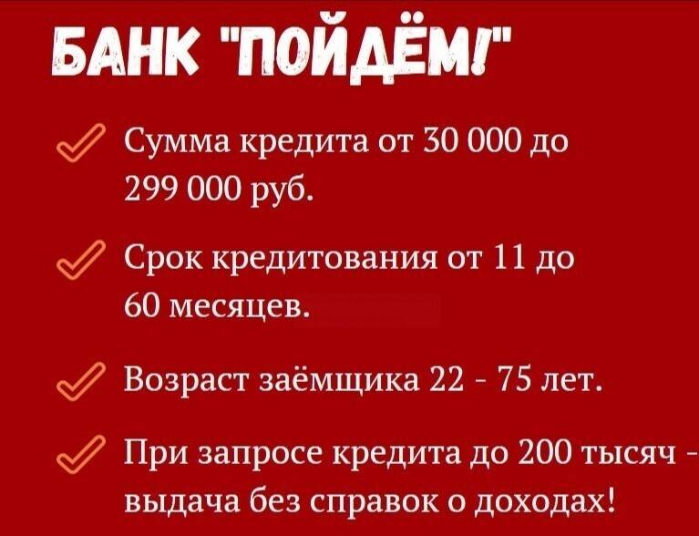 Онлайн кредит от 5,55% в банке "пойдем" даже с плохой историей
