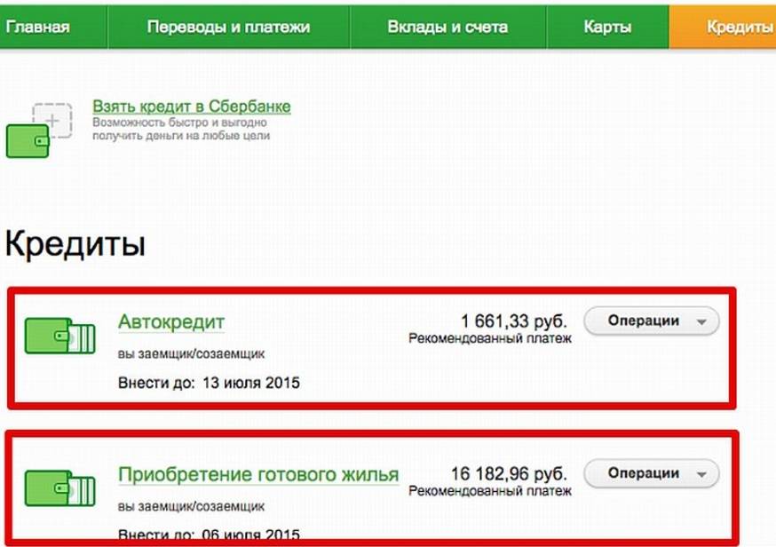 Как понять кредит. Как посмотреть остаток по ипотеке в Сбербанк онлайн. Как посмотреть остаток ипотеки в Сбербанке онлайн. Остаток долга по кредиту. Задолженность по карте Сбербанка.