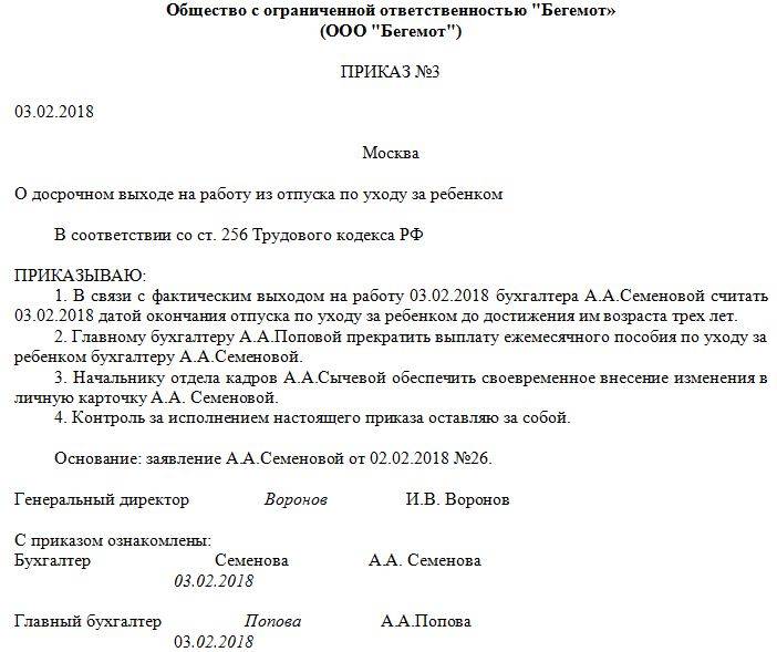 Отпуск по уходу за ребенком от 1 5 до 3 лет приказ образец