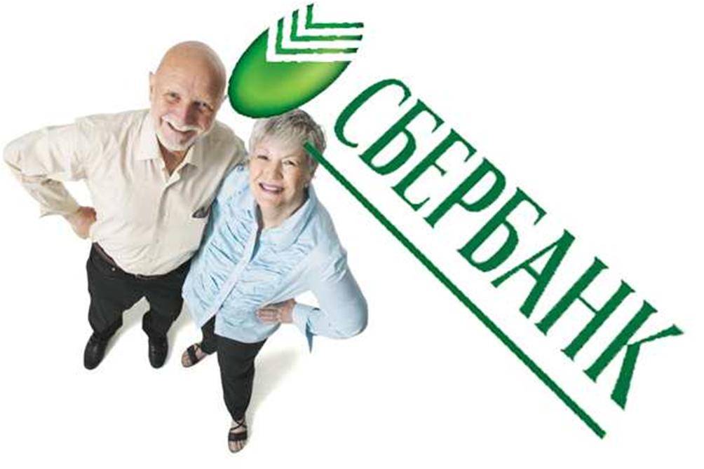 Условия кредита в сбербанке для пенсионеров - возрастной предел, процентная ставка и кредитный калькулятор