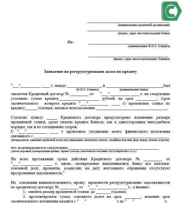 Реструктуризация кредита в втб 24 физическому лицу, образец заявления — finfex.ru