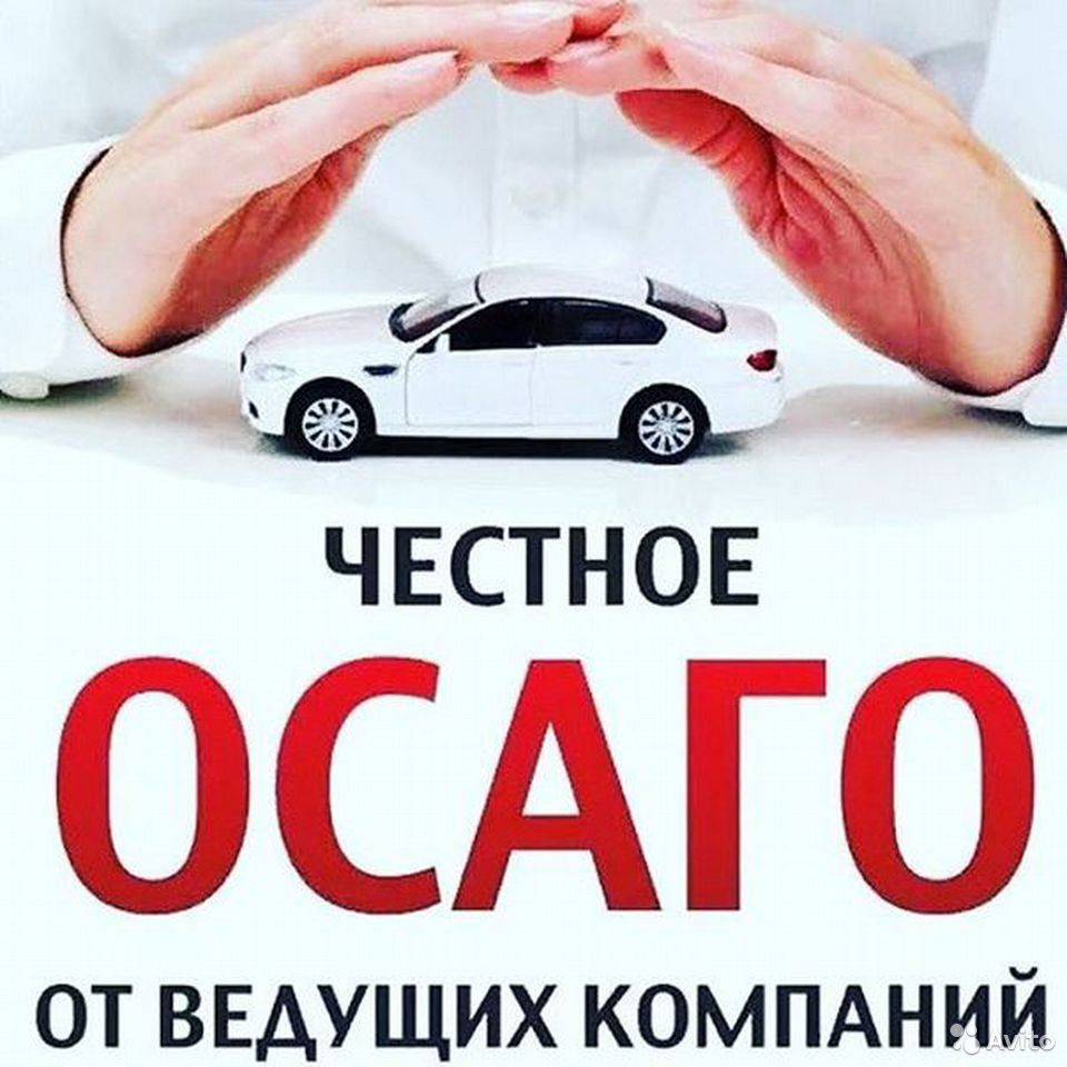 Картинка страховка осаго