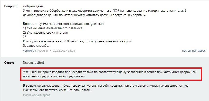 Уменьшить срок. Можно ли изменить срок кредита. Изменение даты платежа по ипотеке. Уменьшение срока платежа Сбербанк. Как сократить срок кредита в Сбербанке.
