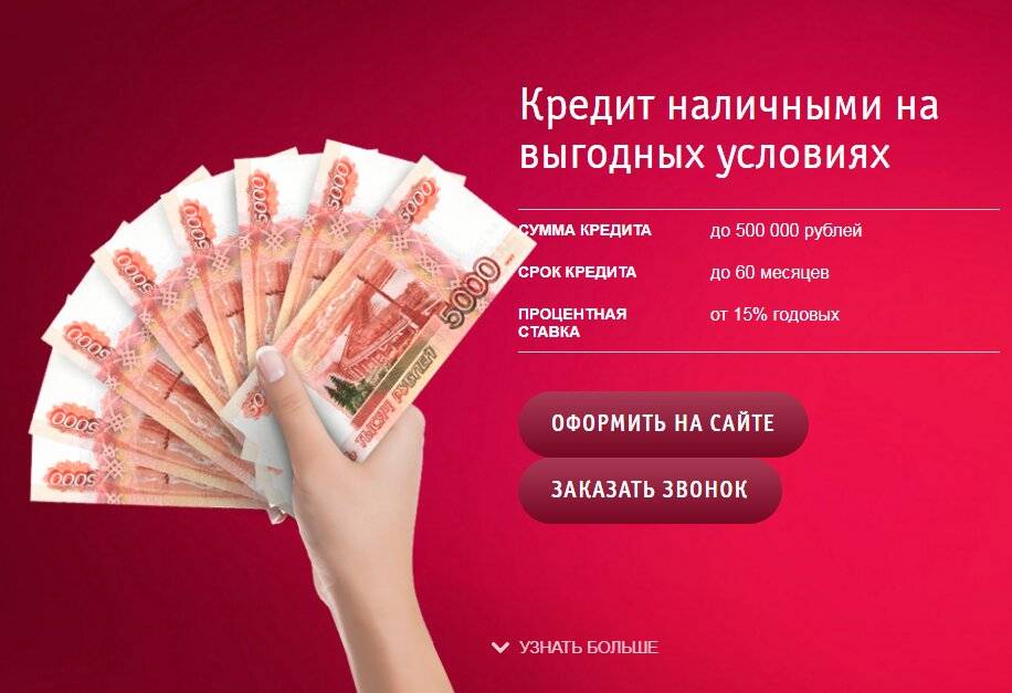 Самые выгодные кредиты в москве в 2021 -  взять кредит наличными под низкий процент