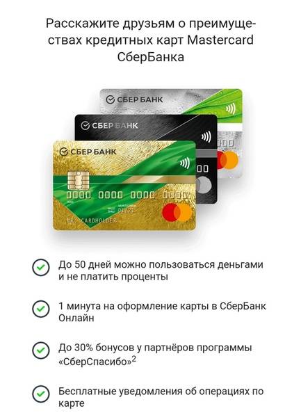 Кредитные карты сбербанка: условия, проценты, подача онлайн-заявки и отзывы