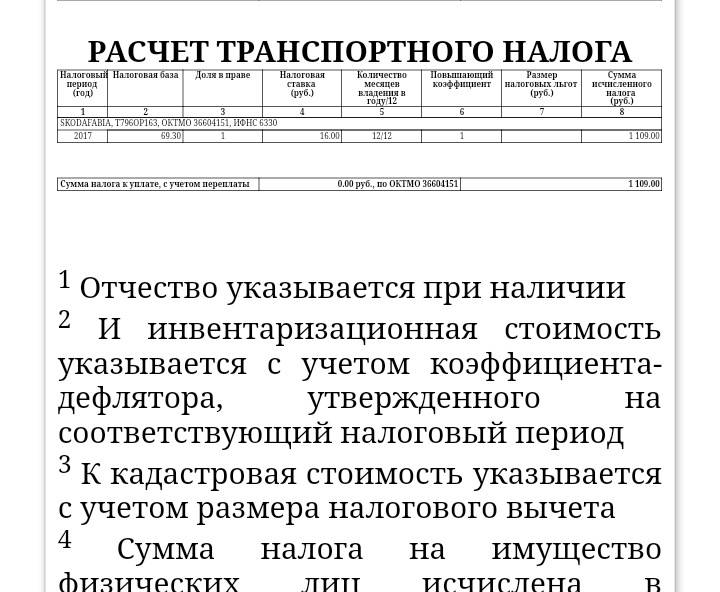Как узнать налог на машину и проверить задолженность по транспортному налогу