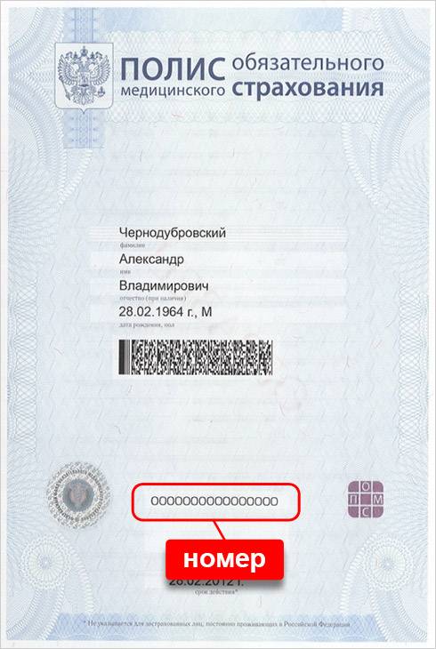 Узнать номер омс по паспорту и фамилии онлайн