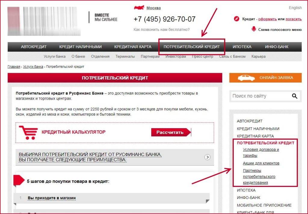 Сайт русский кредит. Кредитный договор Русфинанс. Русфинанс банк взять кредит. Русфинанс банк оформить кредит. Русфинанс банк взять взять кредит.