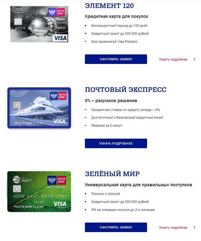Кредитные карты почта банка: условия пользования, преимущества, требования к заемщикам, необходимые документы. как оформить кредитную карту почта банка онлайн - starlife tv