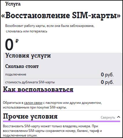 Через какое время сим карта блокируется если не использовали теле2