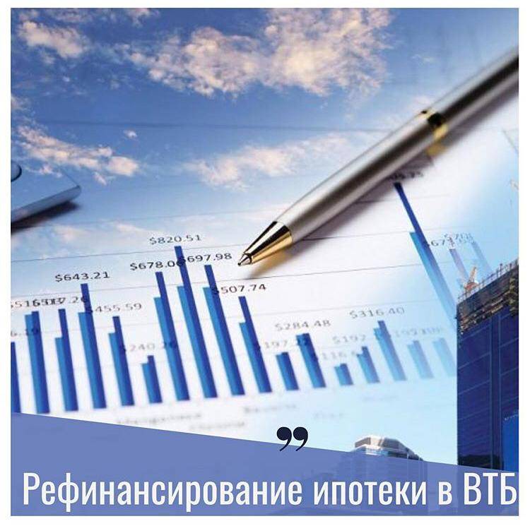 Рефинансирование кредитов от банка «втб» в красногорске